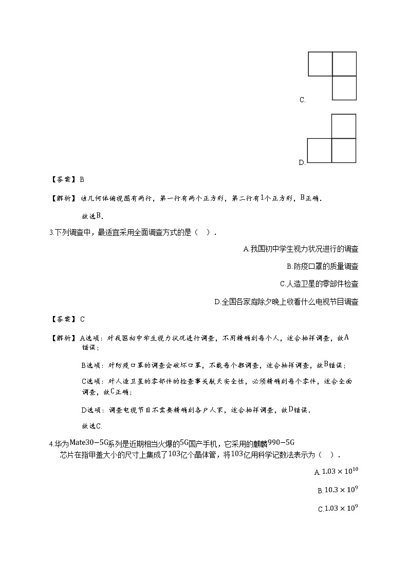 2020年浙江台州玉环县中考一模数学试卷(详解版)第2页