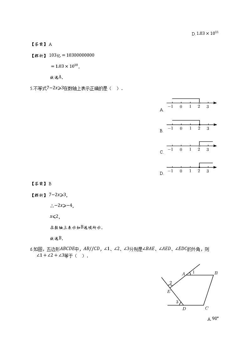 2020年浙江台州玉环县中考一模数学试卷(详解版)第3页