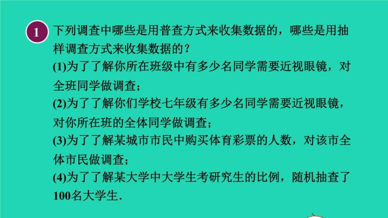 2021秋七年级数学上册第6章数据的收集与整理全章热门考点整合应用课件新版北师大版2021101612403