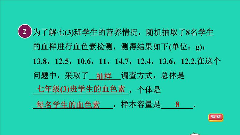 2021秋七年级数学上册第6章数据的收集与整理全章热门考点整合应用课件新版北师大版2021101612405