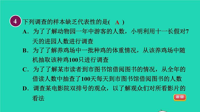 2021秋七年级数学上册第6章数据的收集与整理全章热门考点整合应用课件新版北师大版2021101612407