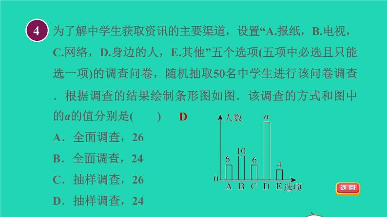 2021秋七年级数学上册第6章数据的收集与整理集训课堂测素质数据的表示课件新版北师大版2021101612807