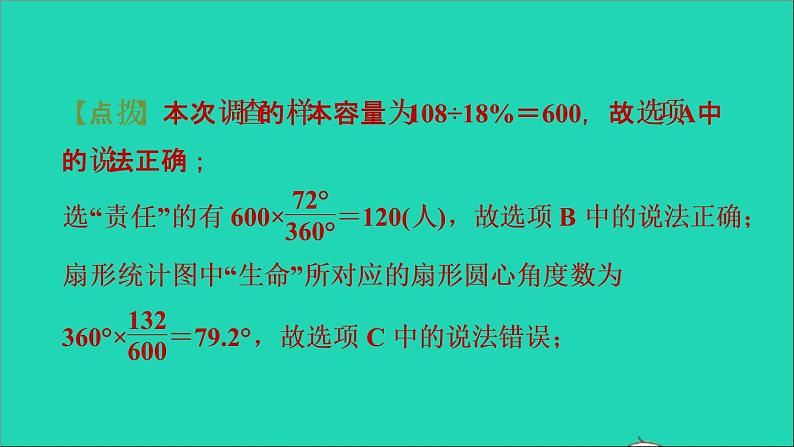 2021秋七年级数学上册第6章数据的收集与整理6.3数据的表示第1课时扇形统计图课件新版北师大版2021101613908