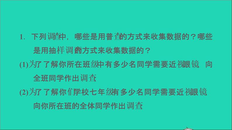 2021秋七年级数学上册第6章数据的收集与整理全章热门考点整合专训课件新版北师大版20211016123第3页