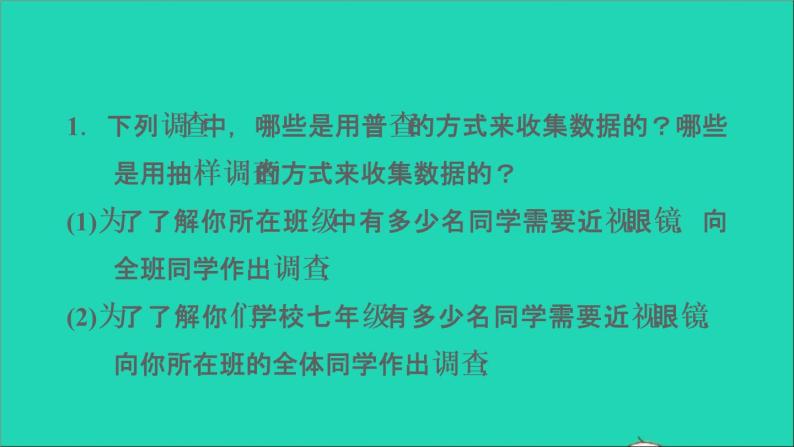 2021秋七年级数学上册第6章数据的收集与整理全章热门考点整合专训课件新版北师大版2021101612303