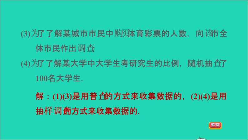 2021秋七年级数学上册第6章数据的收集与整理全章热门考点整合专训课件新版北师大版20211016123第4页