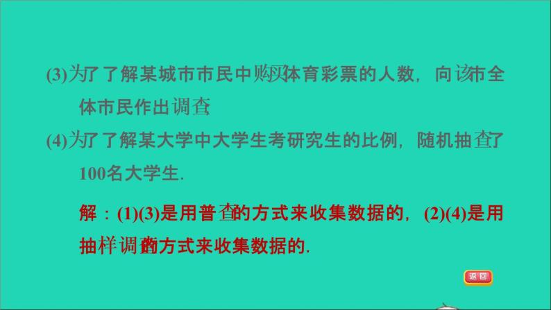 2021秋七年级数学上册第6章数据的收集与整理全章热门考点整合专训课件新版北师大版2021101612304