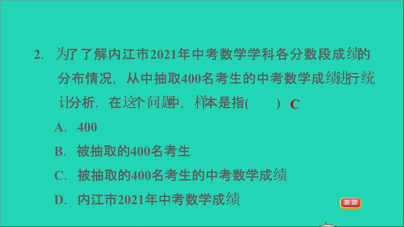 2021秋七年级数学上册第6章数据的收集与整理全章热门考点整合专训课件新版北师大版20211016123第5页