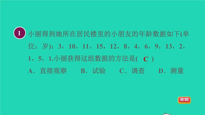 2021秋七年级数学上册第6章数据的收集与整理集训课堂测素质数据的收集课件新版北师大版2021101612704