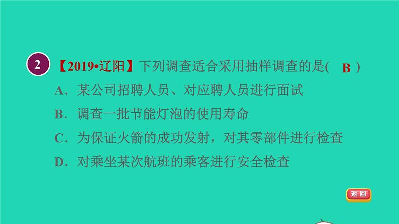 2021秋七年级数学上册第6章数据的收集与整理集训课堂测素质数据的收集课件新版北师大版2021101612705