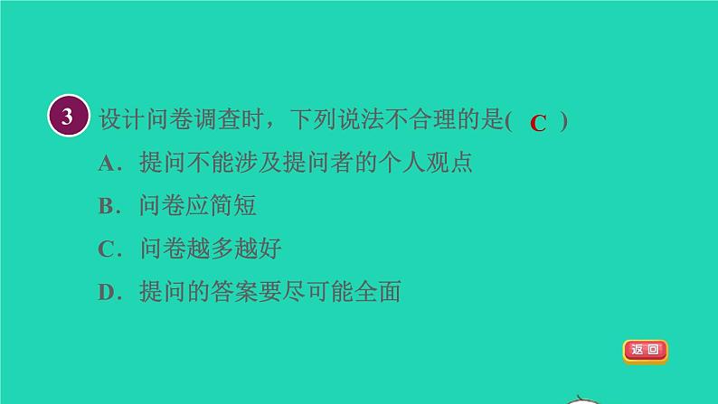 2021秋七年级数学上册第6章数据的收集与整理集训课堂测素质数据的收集课件新版北师大版2021101612706