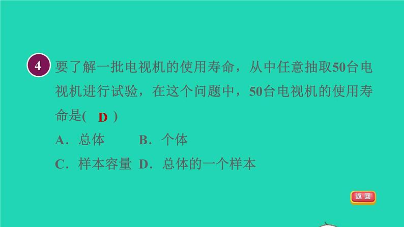 2021秋七年级数学上册第6章数据的收集与整理集训课堂测素质数据的收集课件新版北师大版2021101612707