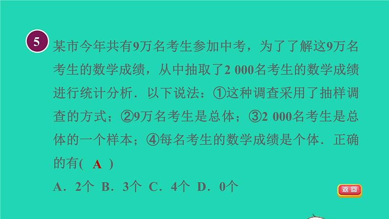 2021秋七年级数学上册第6章数据的收集与整理集训课堂测素质数据的收集课件新版北师大版2021101612708