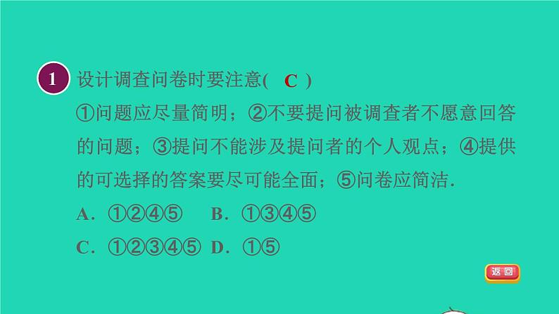 2021秋七年级数学上册第6章数据的收集与整理6.1数据的收集目标二设计调查问卷课件新版北师大版2021101614503