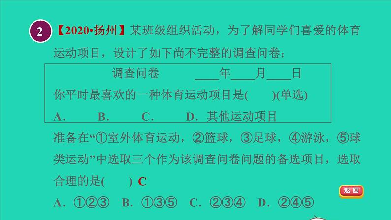 2021秋七年级数学上册第6章数据的收集与整理6.1数据的收集目标二设计调查问卷课件新版北师大版2021101614504