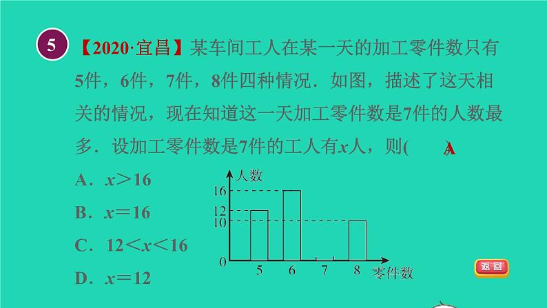 2021秋七年级数学上册第6章数据的收集与整理6.1数据的收集目标二设计调查问卷课件新版北师大版2021101614507