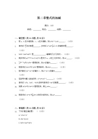 初中数学人教版七年级上册第二章 整式的加减综合与测试复习练习题