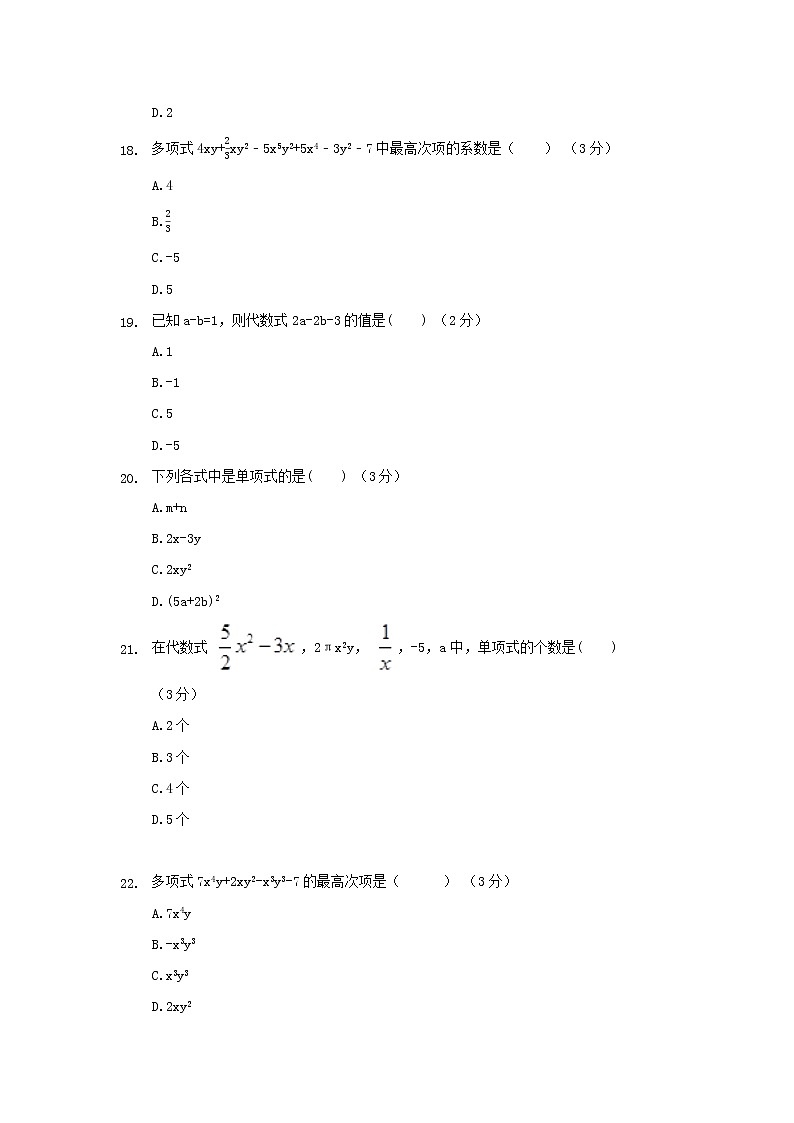 第二章整式的加减练习题第3页