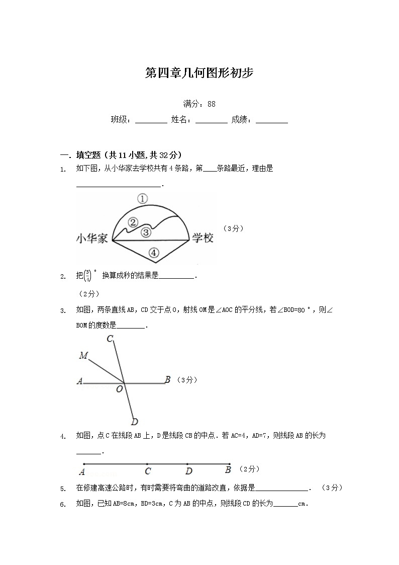 第四章几何图形初步练习题01
