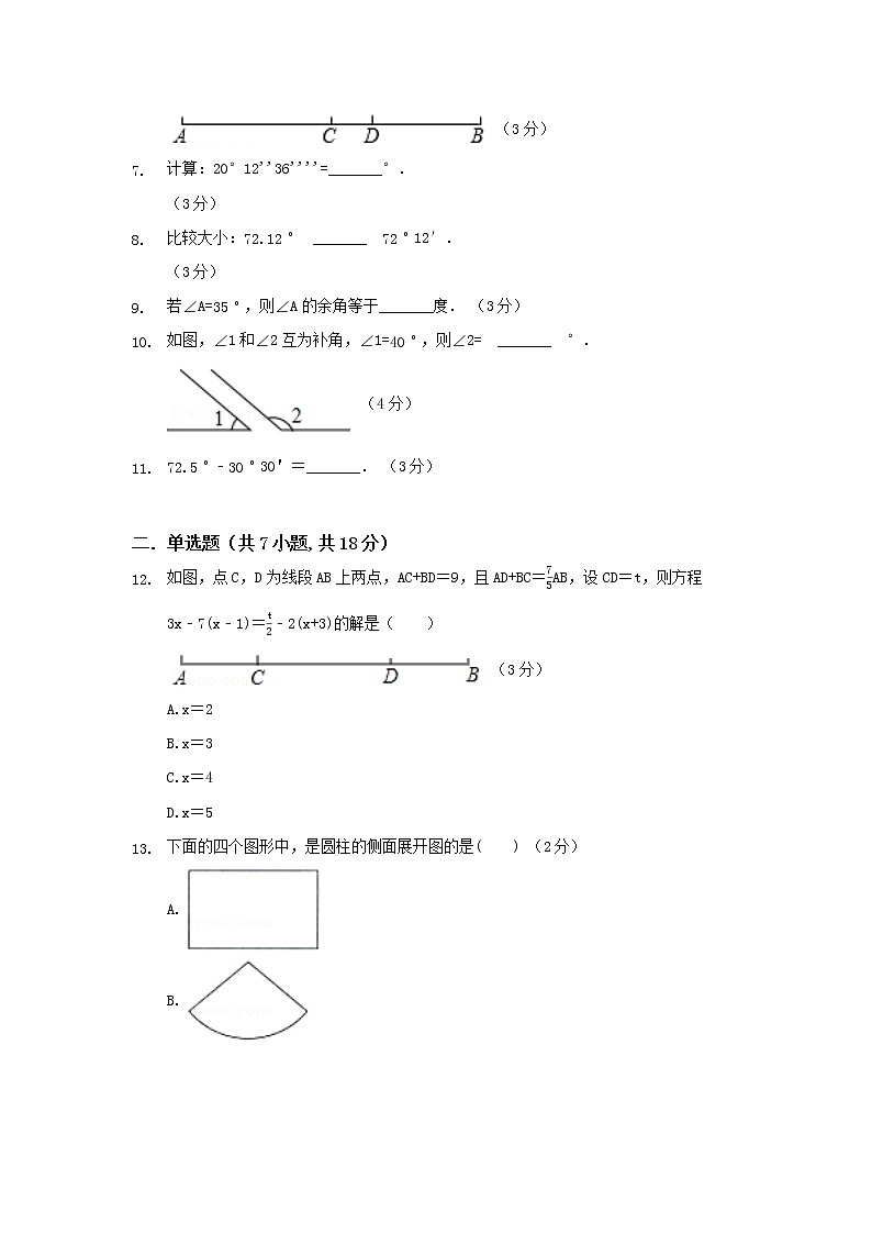 第四章几何图形初步练习题02