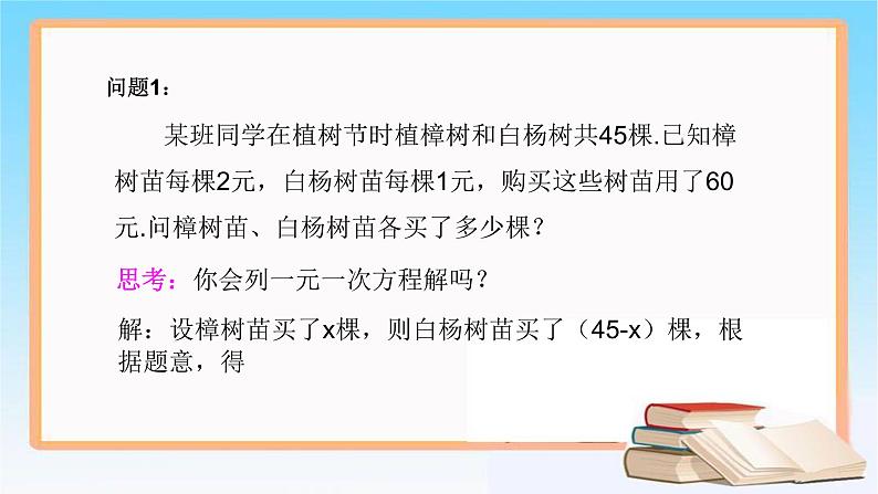 3.3二元一次方程组及其解法PPT课件免费下载02