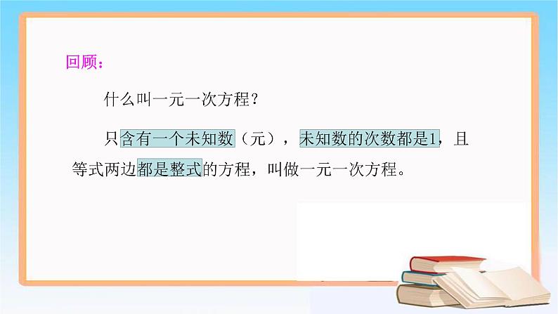 3.3二元一次方程组及其解法PPT课件免费下载03