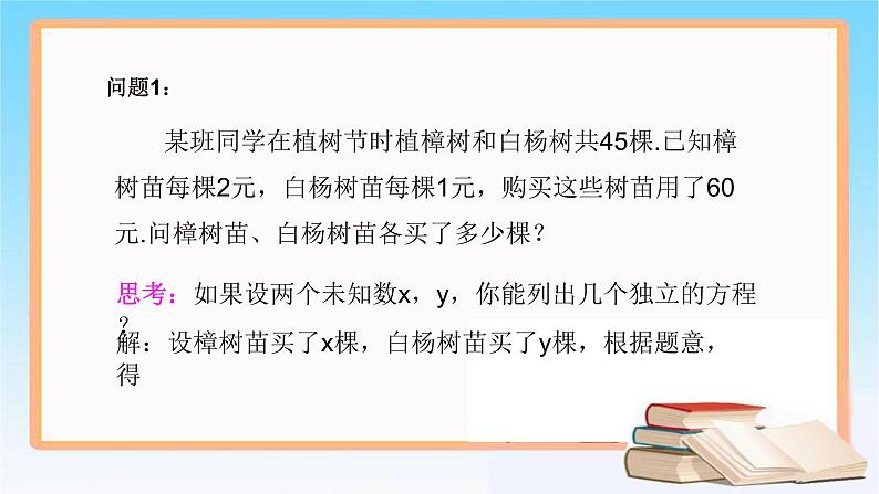 3.3二元一次方程组及其解法PPT课件免费下载04