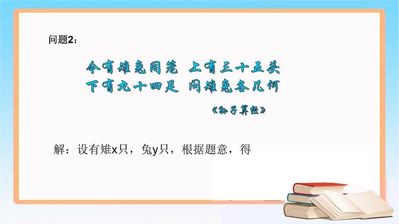 3.3二元一次方程组及其解法PPT课件免费下载05