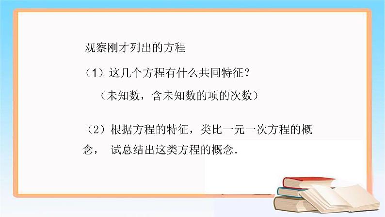 3.3二元一次方程组及其解法PPT课件免费下载06