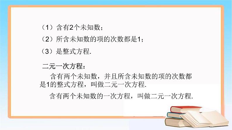 3.3二元一次方程组及其解法PPT课件免费下载07