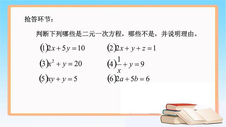 3.3二元一次方程组及其解法PPT课件免费下载08