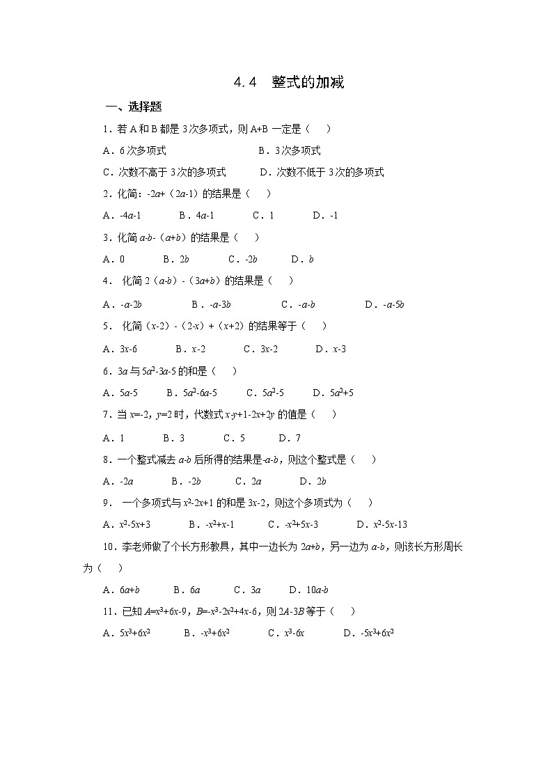 初中数学冀教版七上4.4整式的加减   作业 精品 练习01