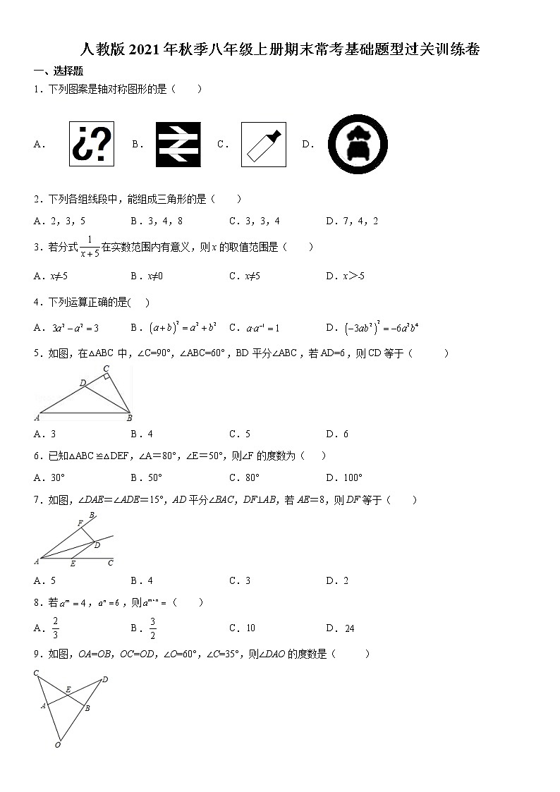 人教版2021年秋季八年级上册期末常考基础题型过关训练卷  含解析第1页