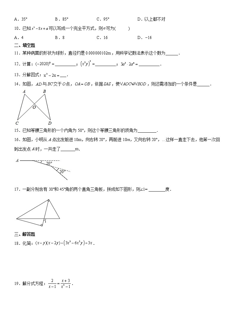 人教版2021年秋季八年级上册期末常考基础题型过关训练卷  含解析第2页