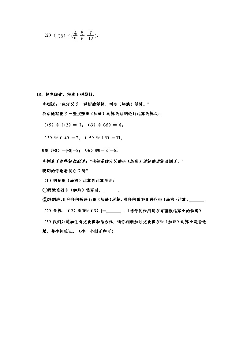 人教版七年级数学2022年“寒假自主学习”练习卷05：乘方（含答案）第3页