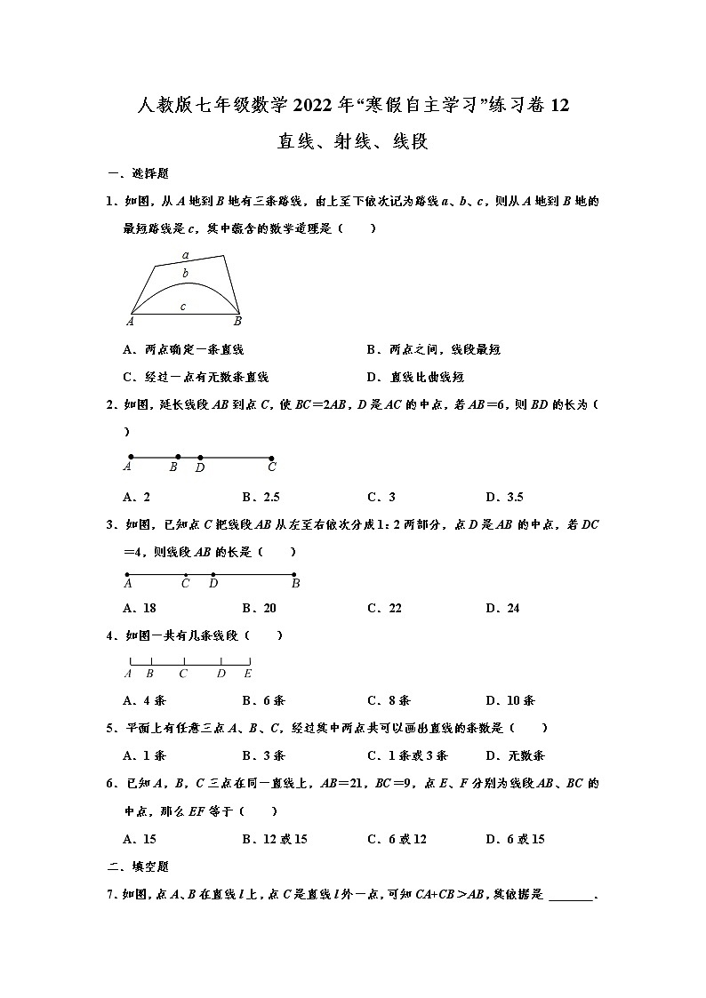 人教版七年级数学2022年“寒假自主学习”练习卷11：直线、射线、线段（含答案）01