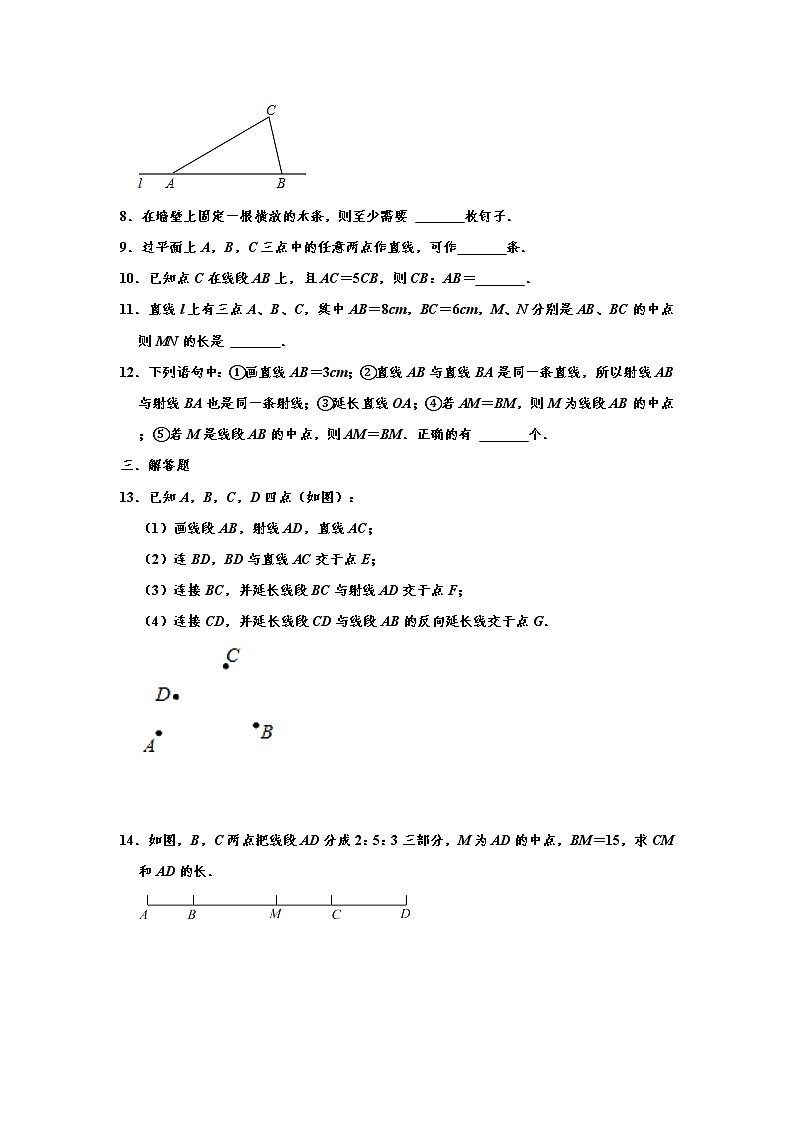 人教版七年级数学2022年“寒假自主学习”练习卷11：直线、射线、线段（含答案）02