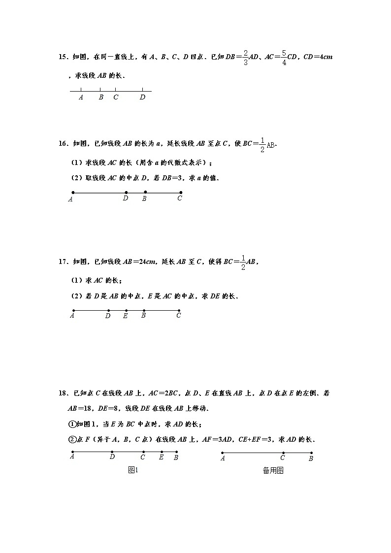 人教版七年级数学2022年“寒假自主学习”练习卷11：直线、射线、线段（含答案）03
