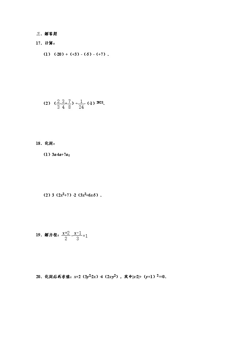 人教版七年级数学2022年“寒假自主学习”练习卷14：综合知识训练（含答案）03