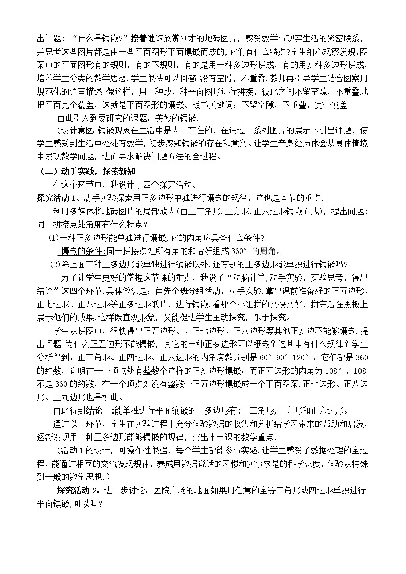 浙教版数学九年级上册 第3章 阅读材料 美妙的镶嵌（教案）02