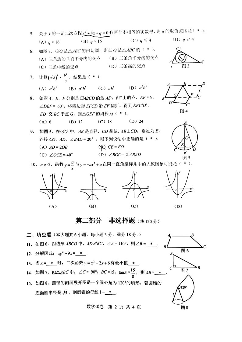 广东省广州市2017年初中毕业生学业考试数学（扫描版,含答案）练习题02