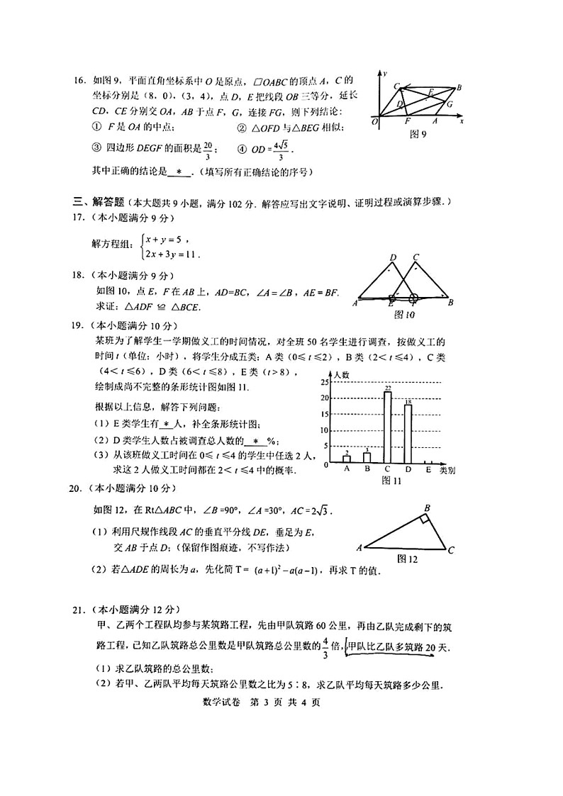 广东省广州市2017年初中毕业生学业考试数学（扫描版,含答案）练习题03