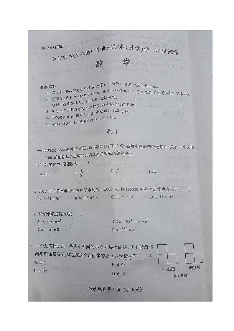 贵州省毕节市2017年中考数学试题（图片版，含答案）第1页