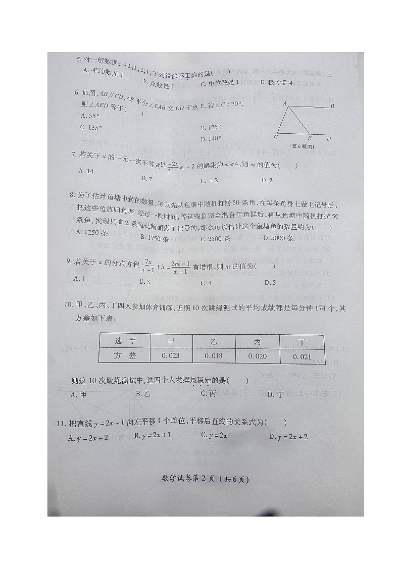 贵州省毕节市2017年中考数学试题（图片版，含答案）第2页