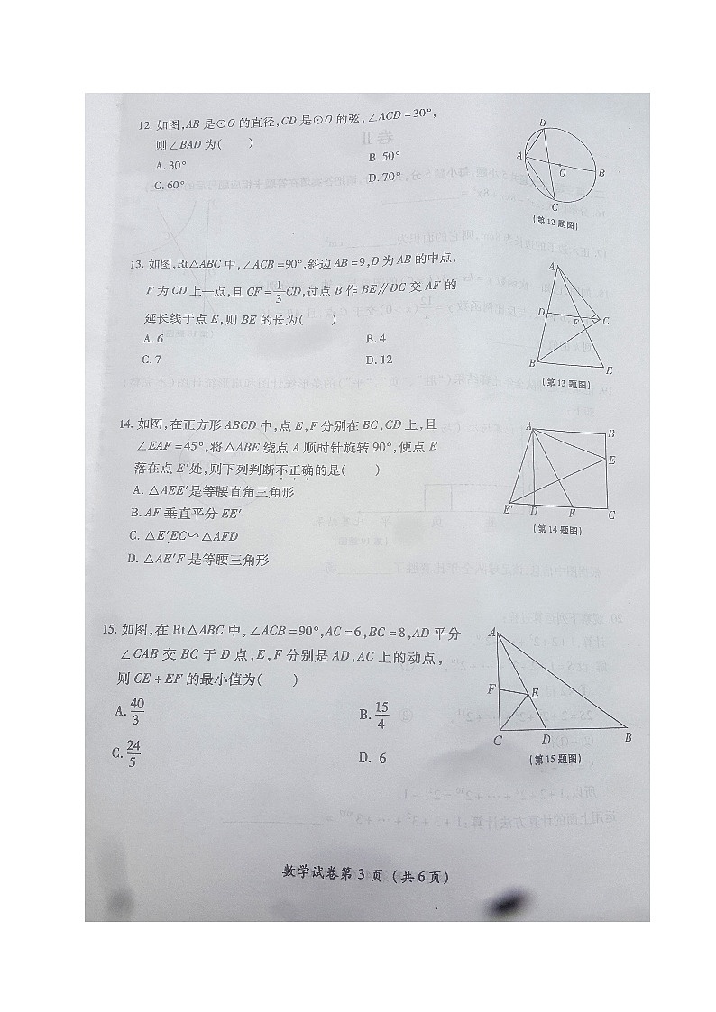贵州省毕节市2017年中考数学试题（图片版，含答案）第3页