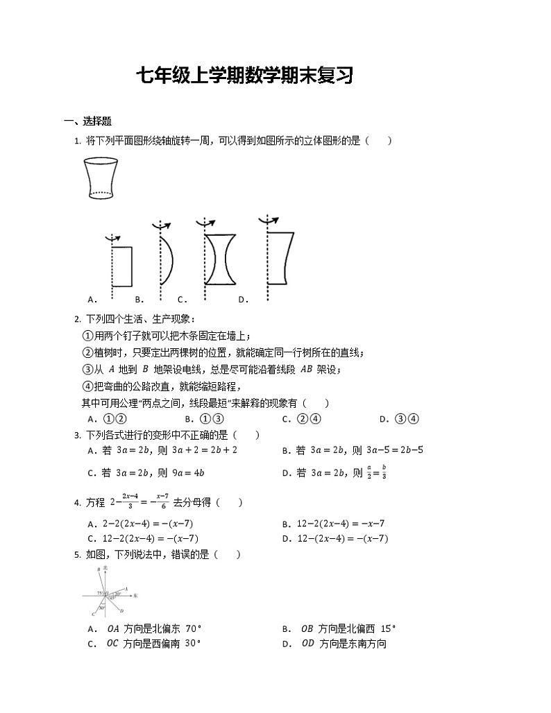 七年级上学期数学期末复习 试卷01