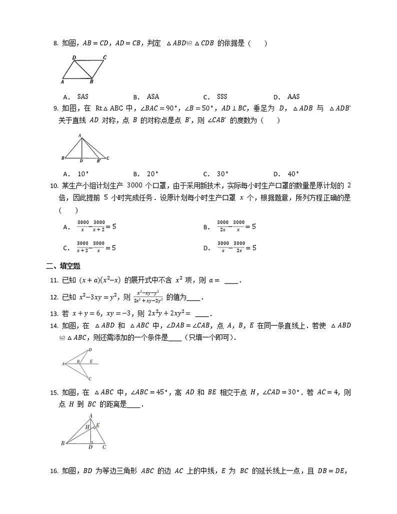 八年级上学期数学期末复习第2页