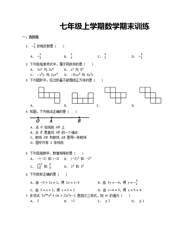 七年级上学期数学期末训练第1页