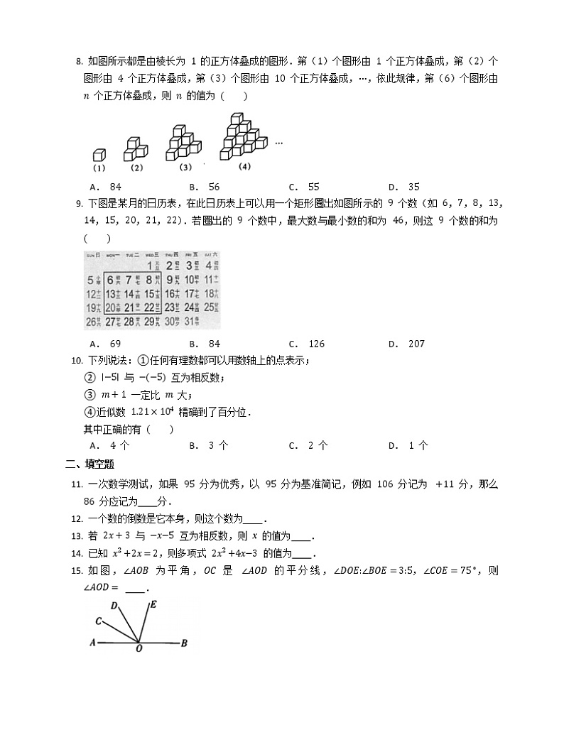 七年级上学期数学期末训练第2页