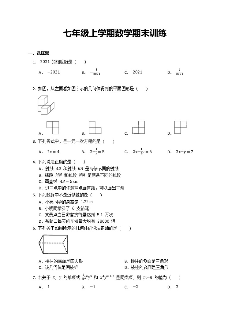 七年级上学期数学期末练习第1页